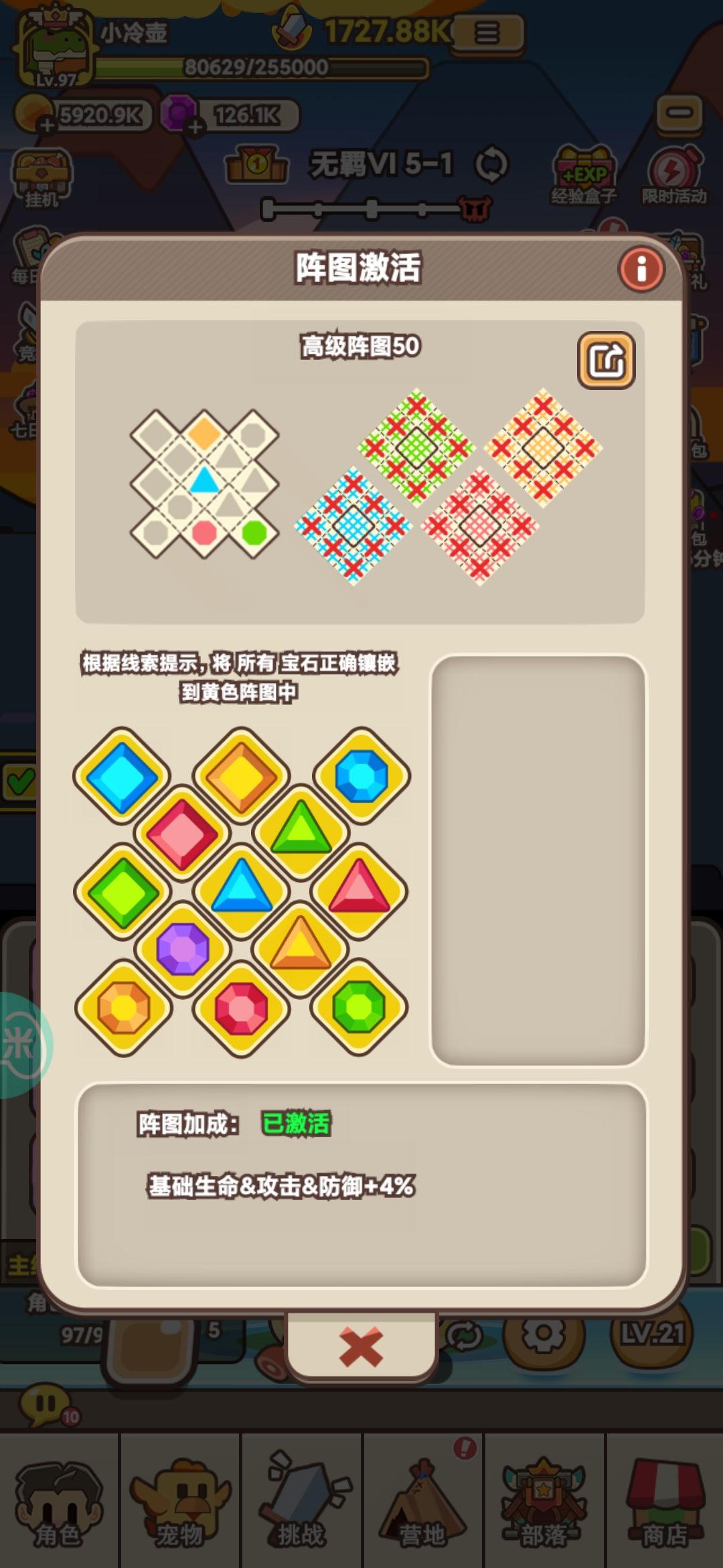 听说有人不会玩阵图(49-50) 2