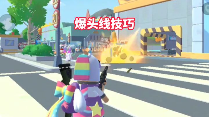 爆头线技巧截图