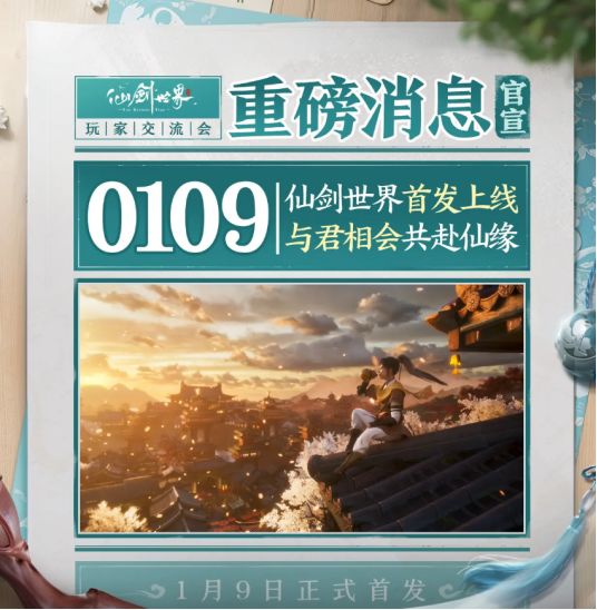 仙剑IP新动向:双轨并行,共铸经典新篇章 1