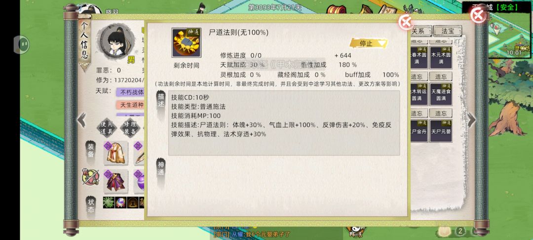 反伤之路(化神法则篇) 3