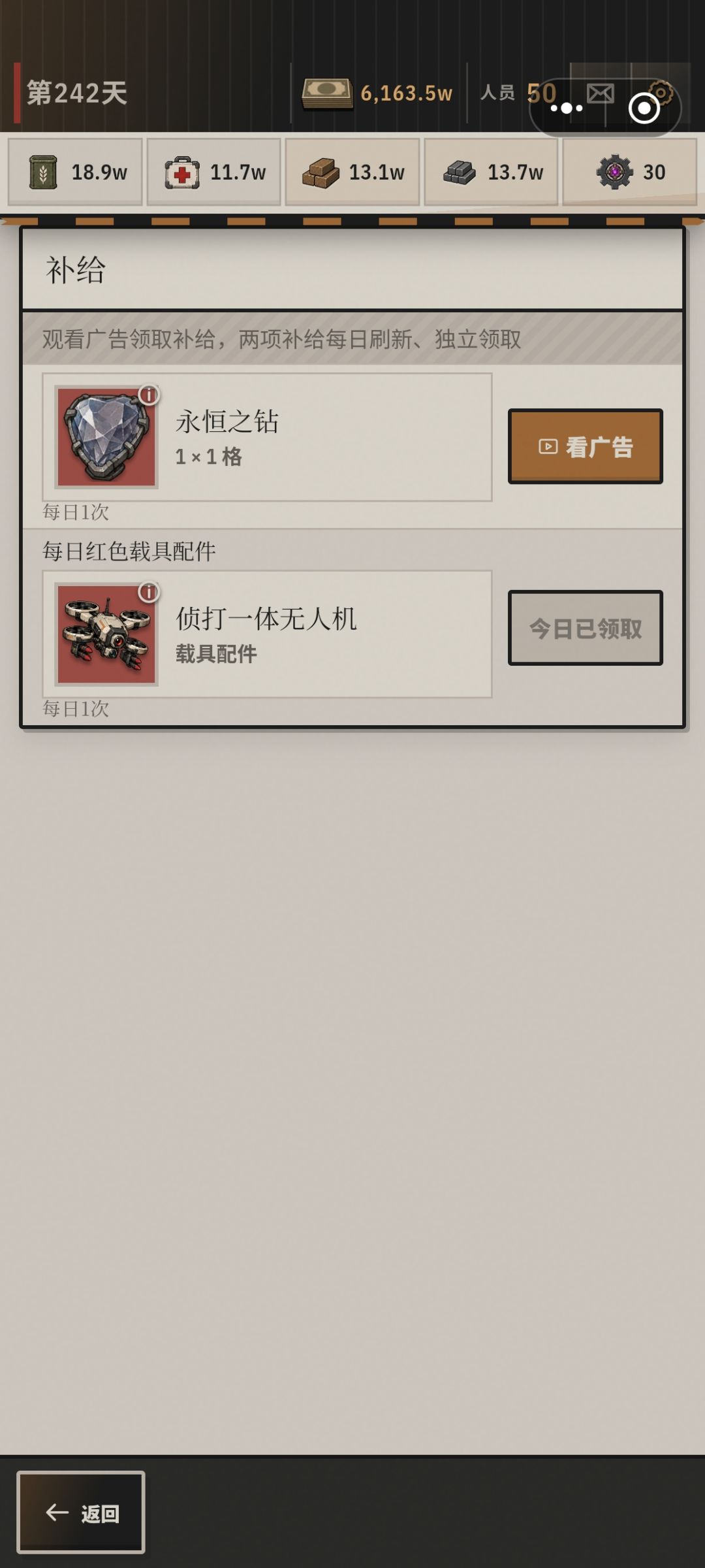 看广告送永恒之钻 1