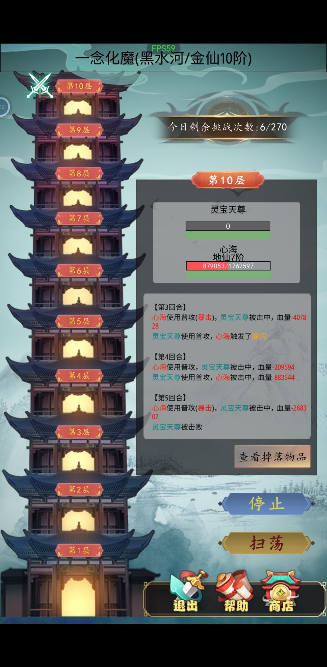 最新«一念化魔»·第三图通关数据 2