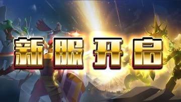 11区“剥皮荒原”即将开启！