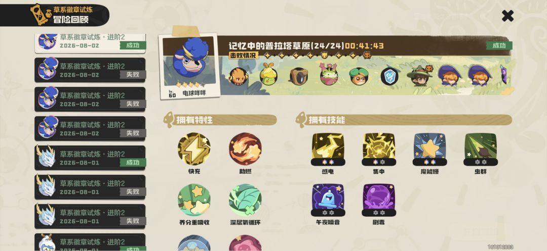 草系徽章试炼之电系(260802) 18
