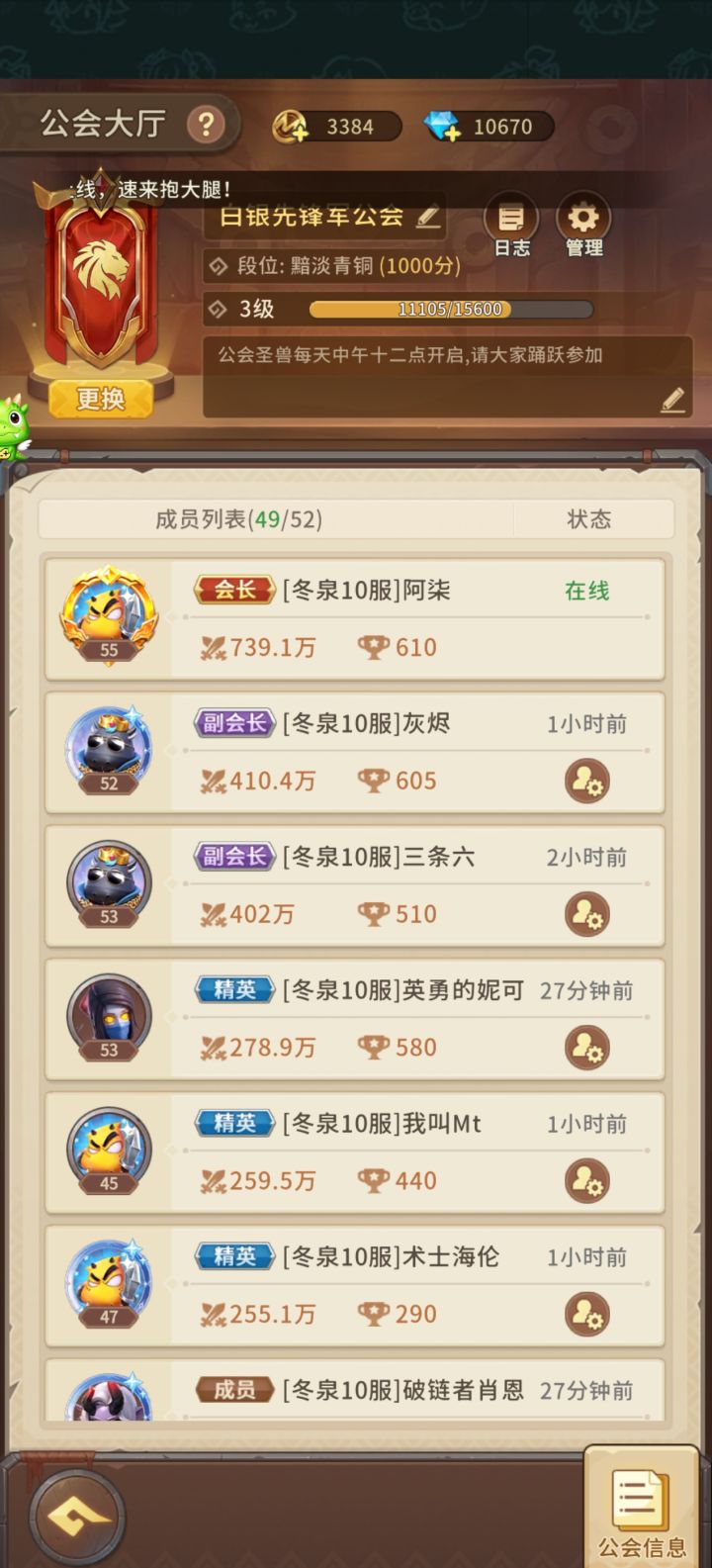 冬泉服的兄弟来截图
