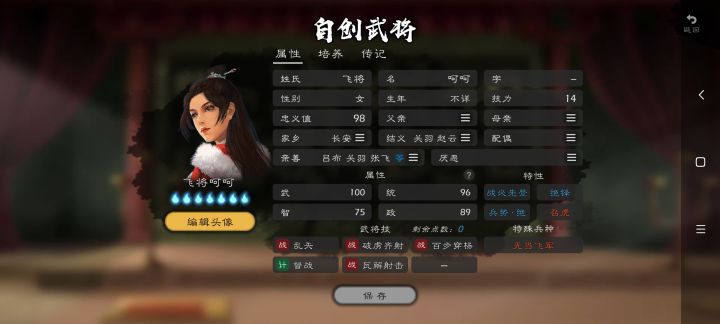 看看你们捏的武将截图