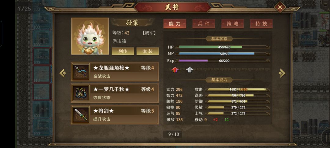 孙笨外传结束 7