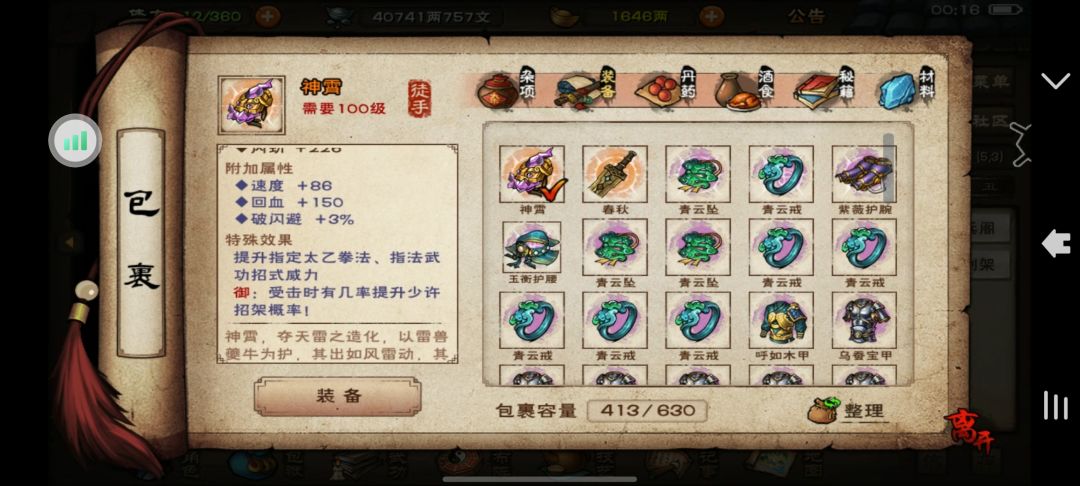 怎么清除90级神霄的锐化 1