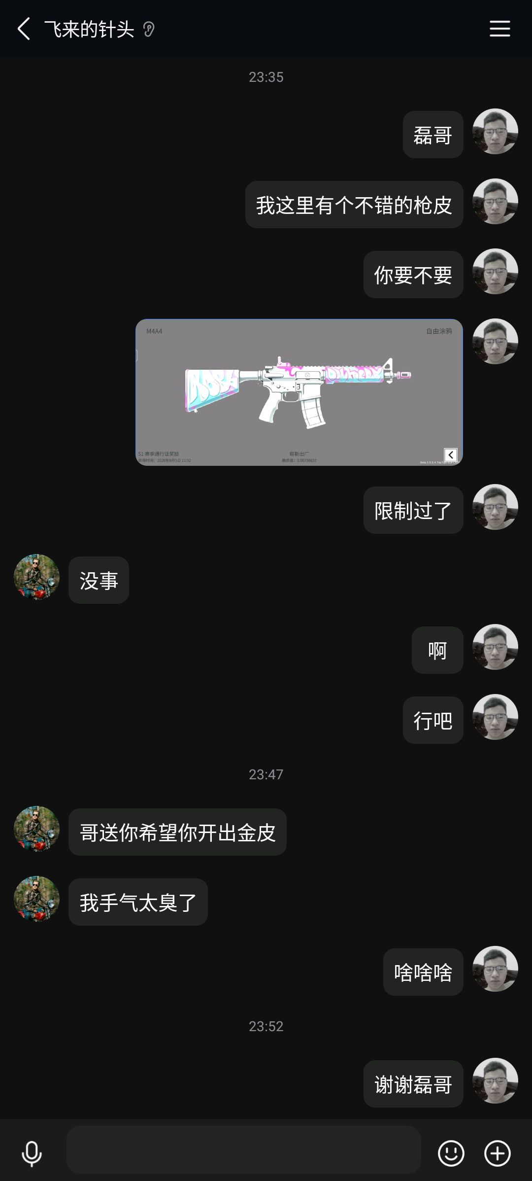 感谢磊哥 1