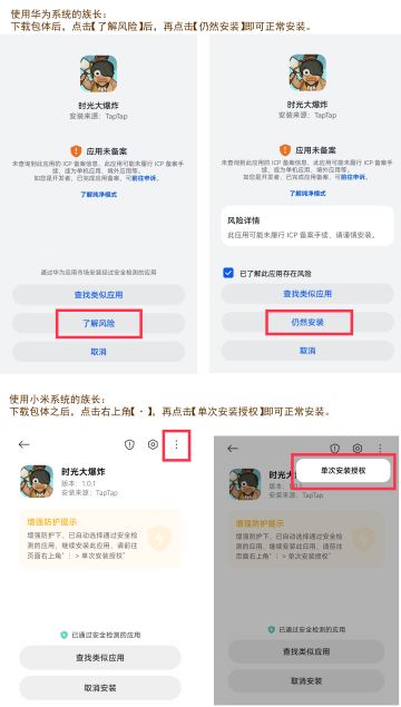 安装遇到问题的族长看过来👀 预下载安装攻略！