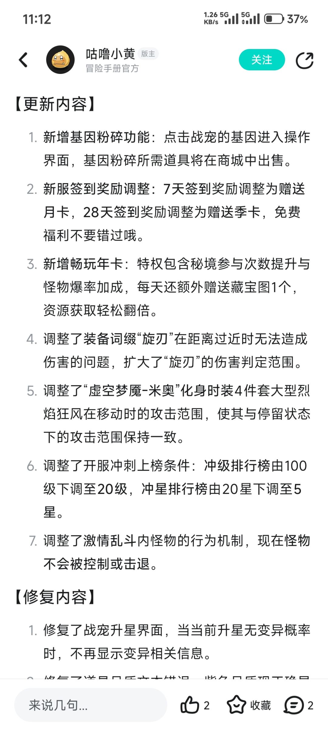 我开服月卡钱白冲了？ 1