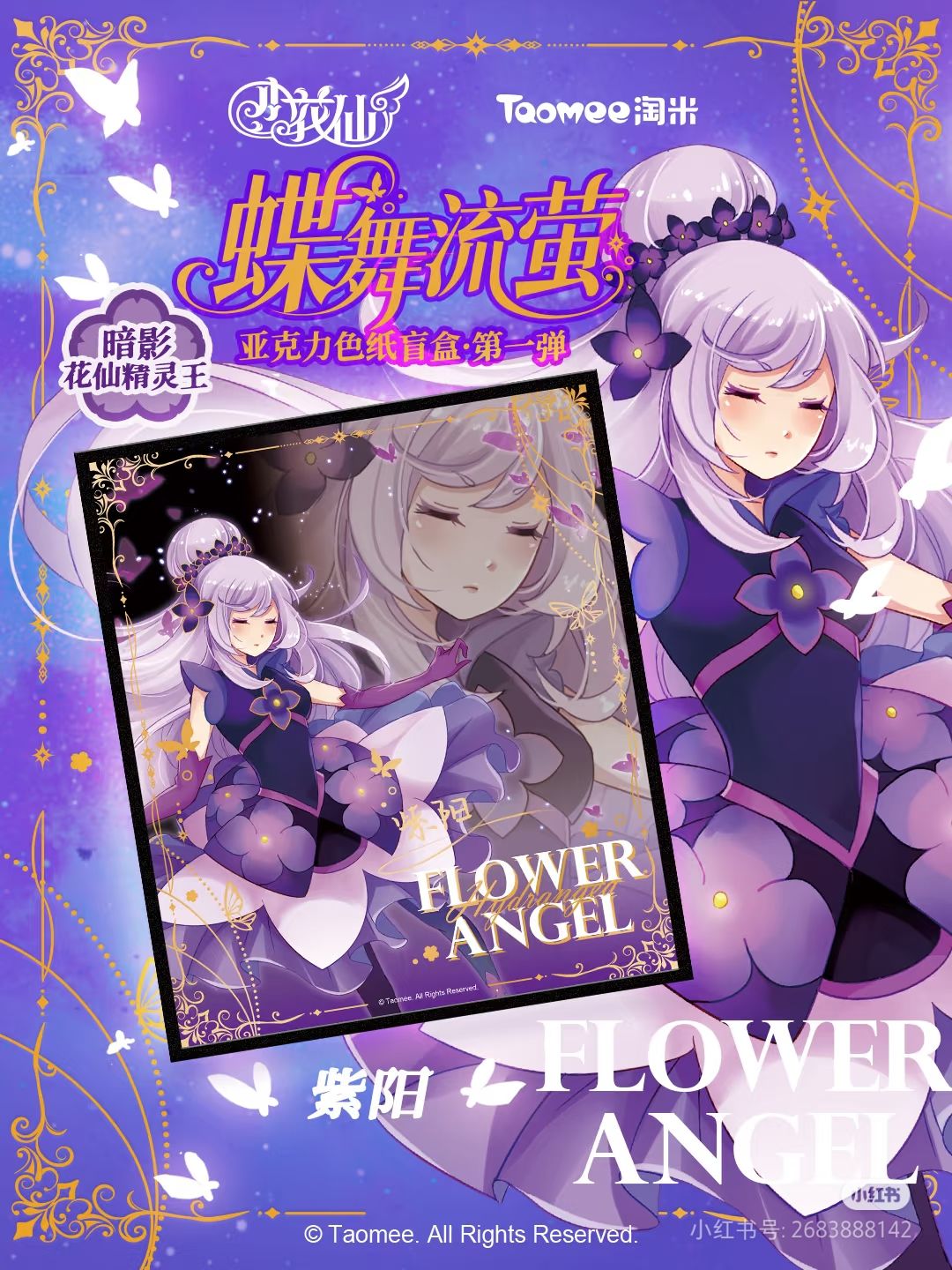 「蝶舞流萤」花仙精灵王色纸·唯美振翅。 1