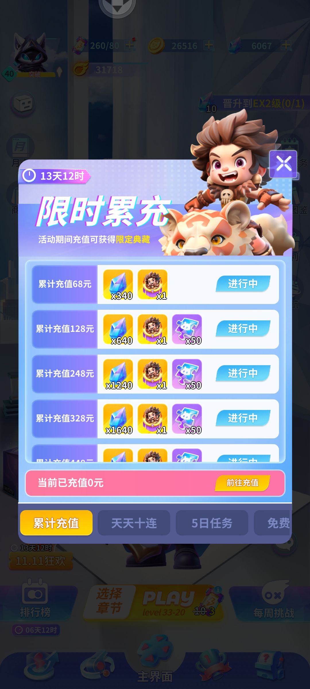 别这么搞啊。。早上买完不更新累充？ 2