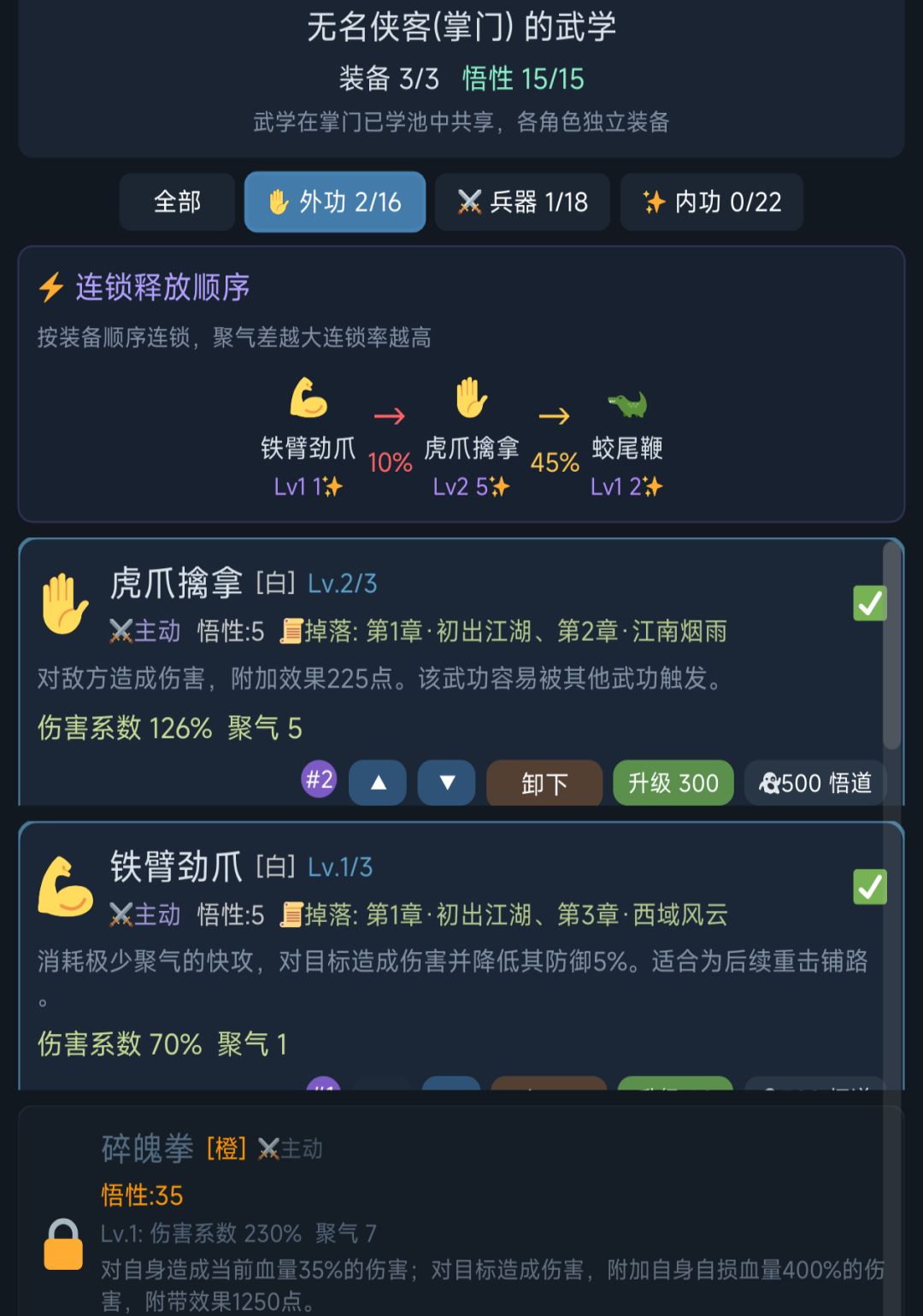 第二个武功下面被挡住了截图