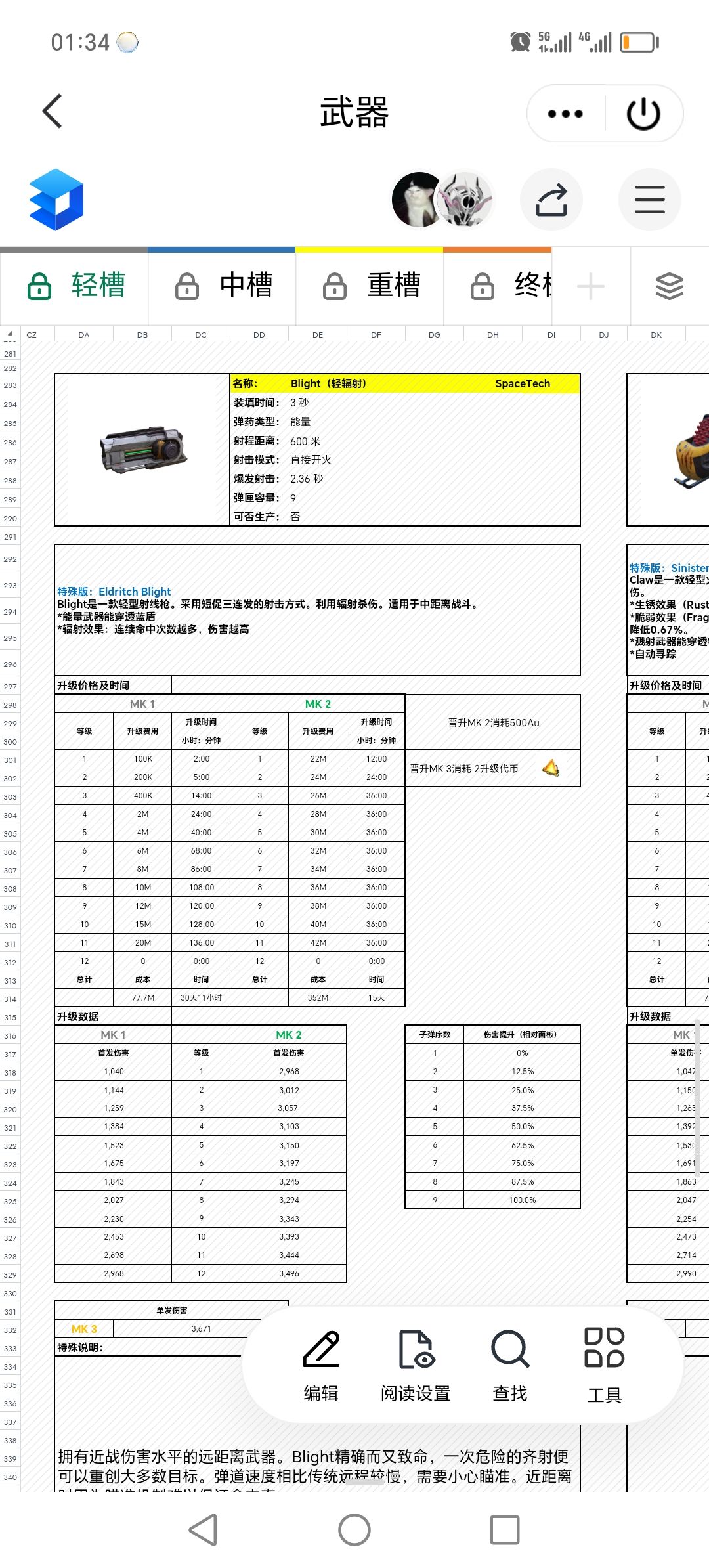 萌新武器篇02 3