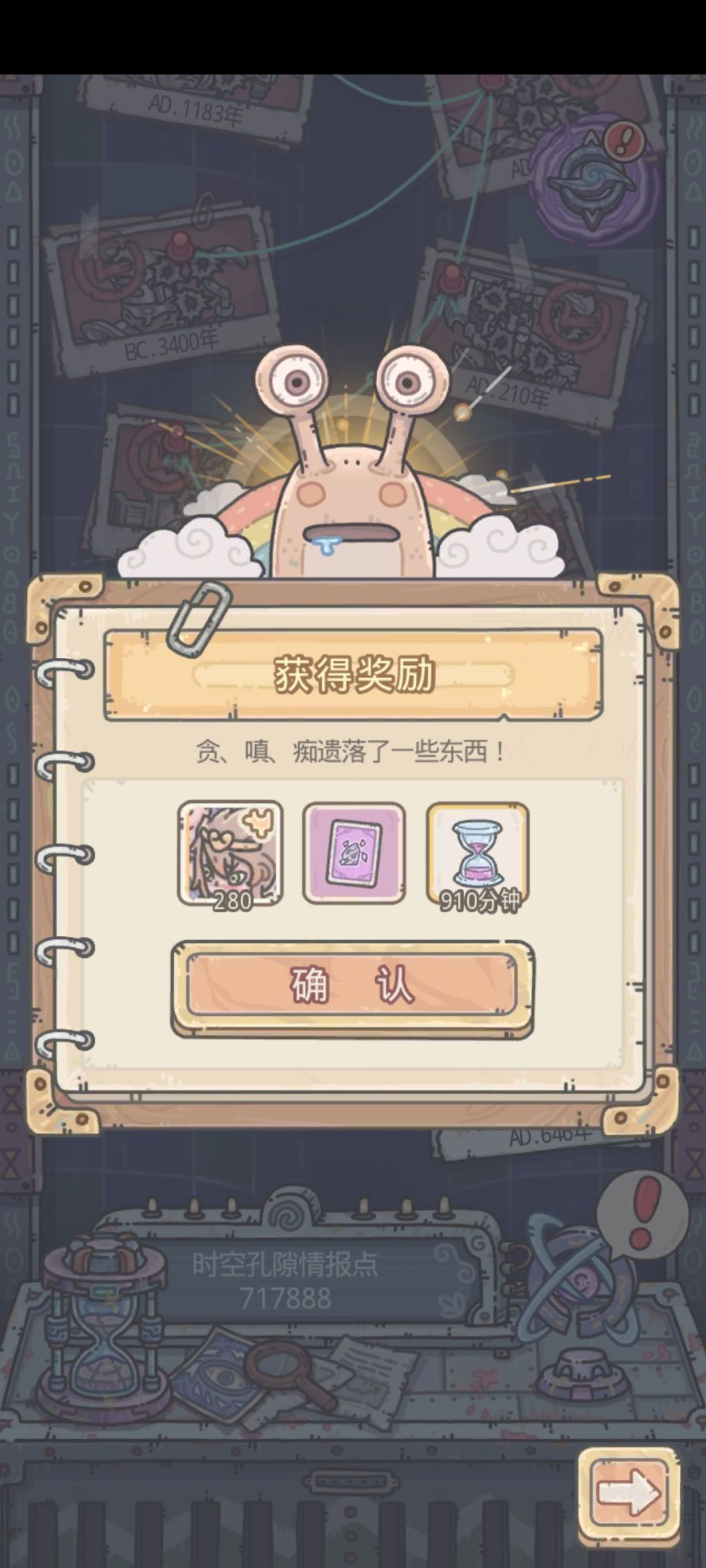 终于制霸时空第一页怪了附上面板 2