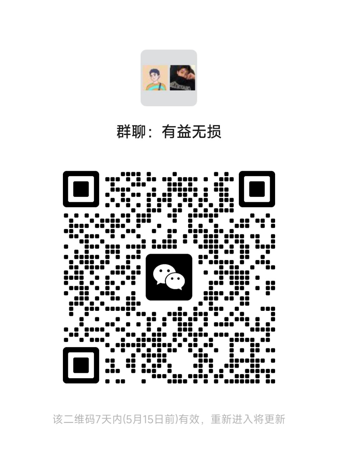 有益无损截图