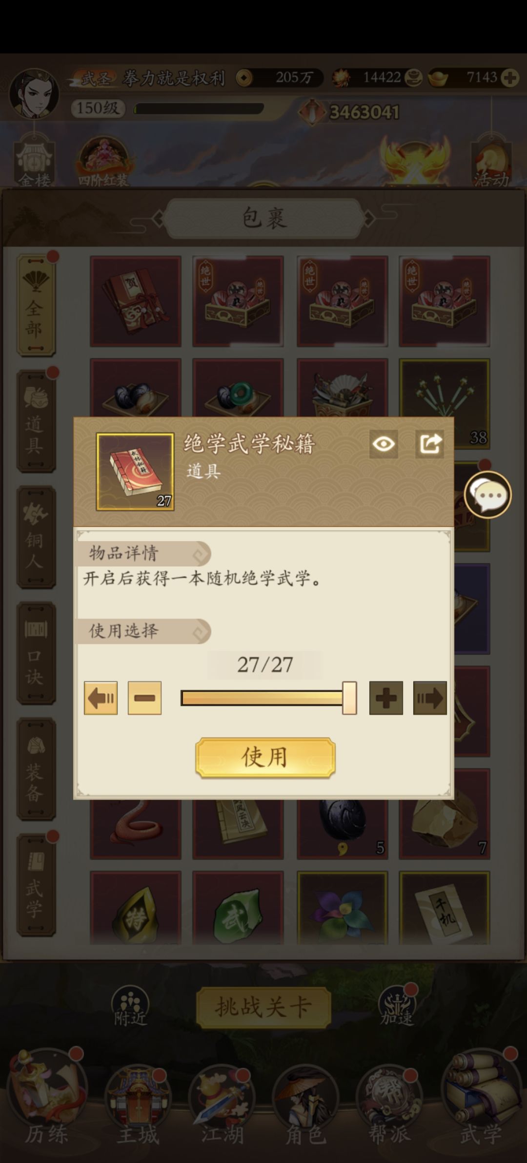 750系别劵,140武学残卷抽绝世蛇拳 2