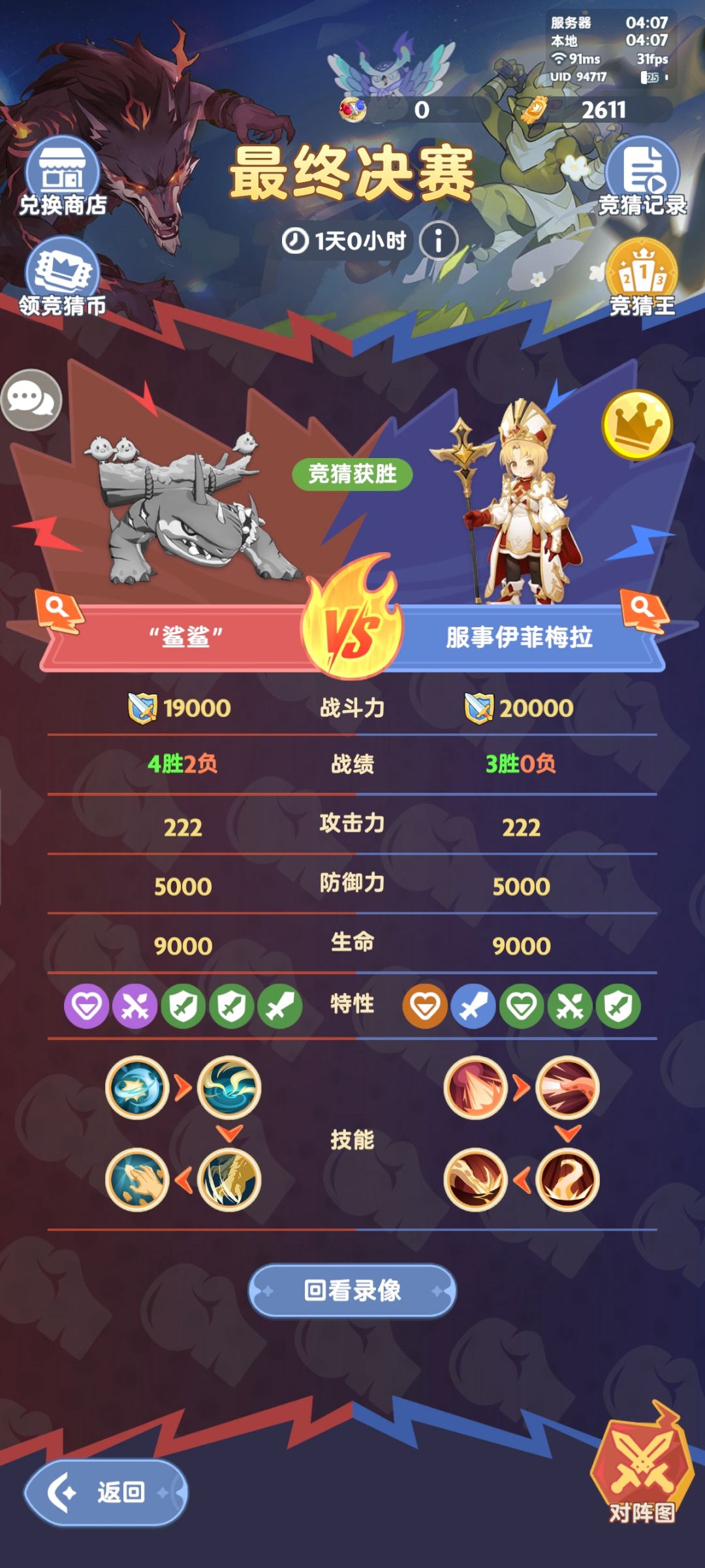 「魔物争霸#5」最终决赛-复盘 1