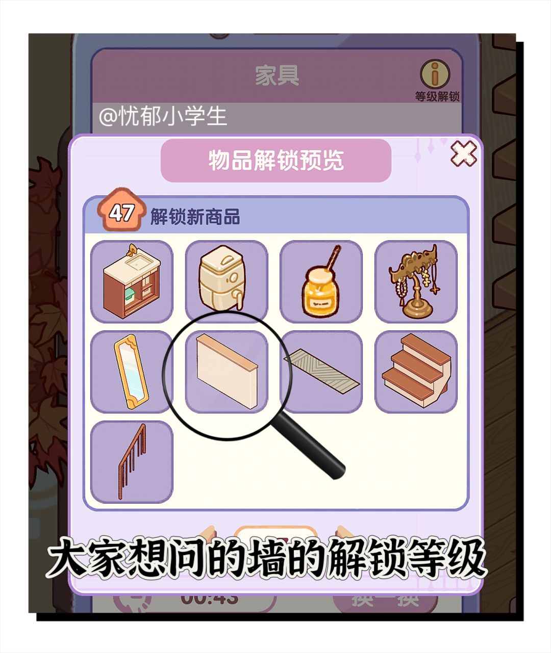 想知道多少等级解锁家具可以在这看❗️ 3