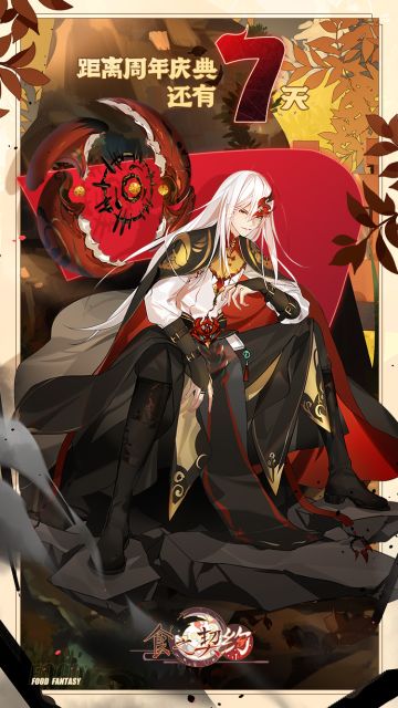 距离五周年庆典还有7天！