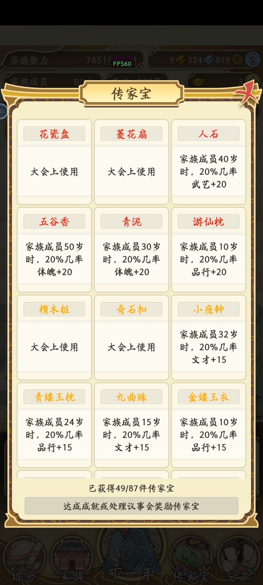 一天打到望族实在肝不动了 4