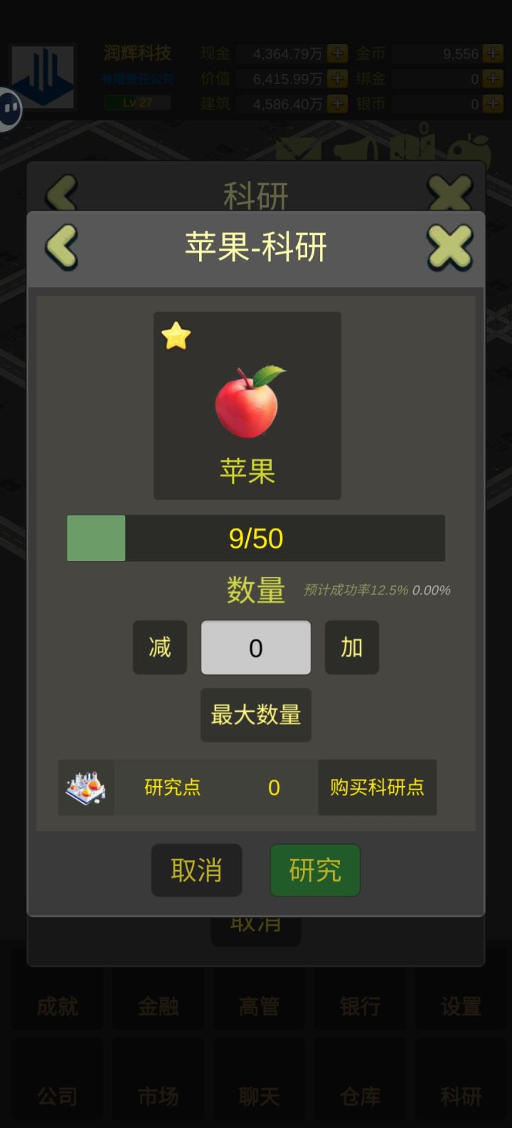 这个科研的作用是什么截图