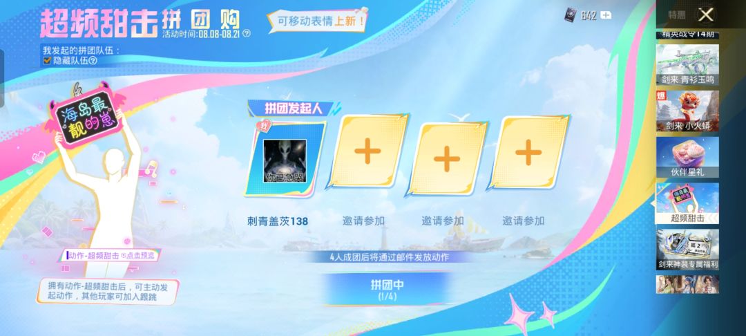 超频甜击 1