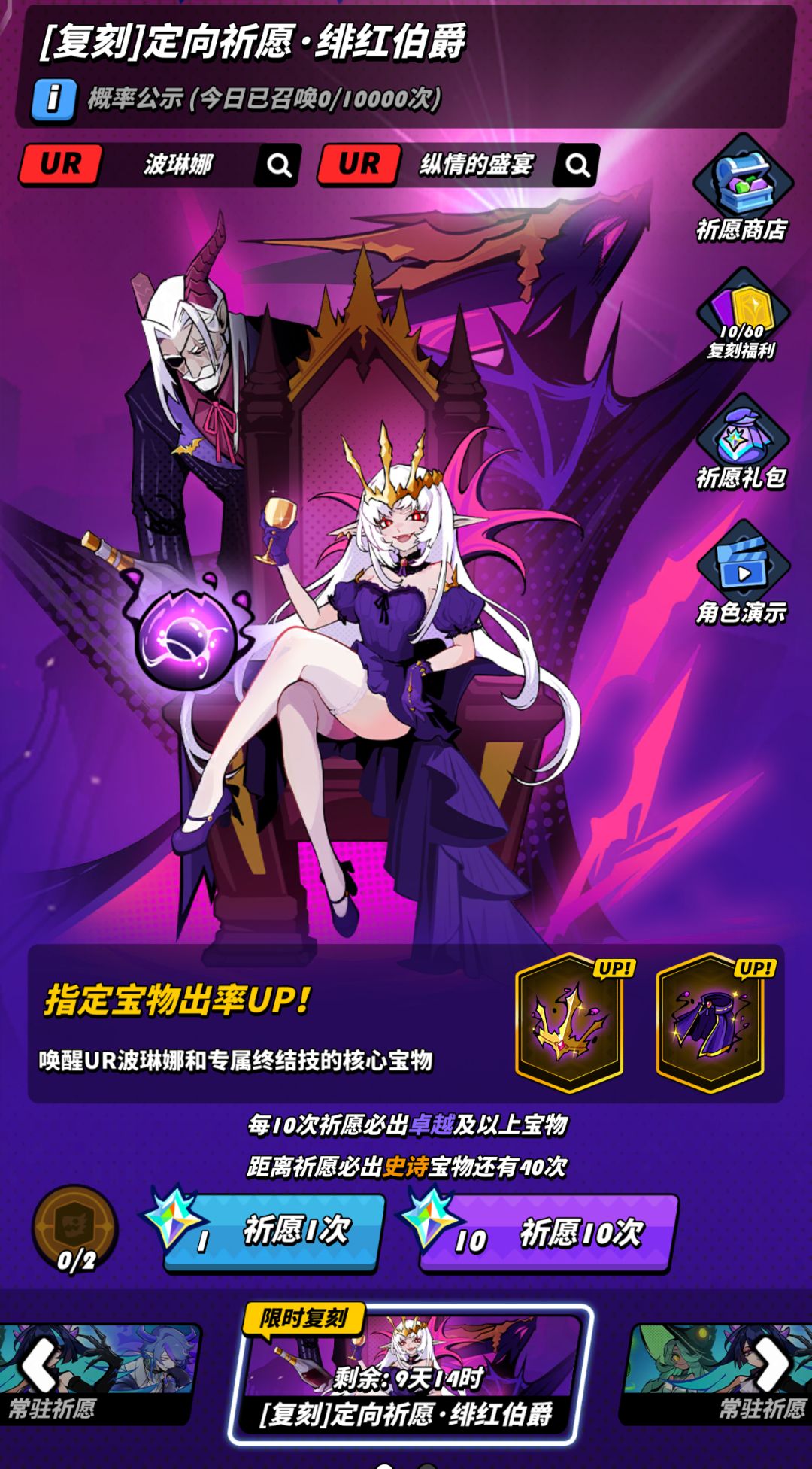 波琳娜返场到底抽不抽?连携祝福!抽 2