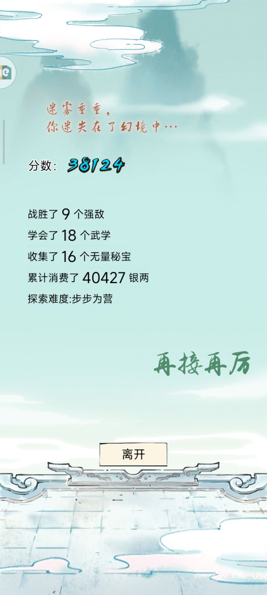 如履薄冰打不过翻回去打步步为营 1