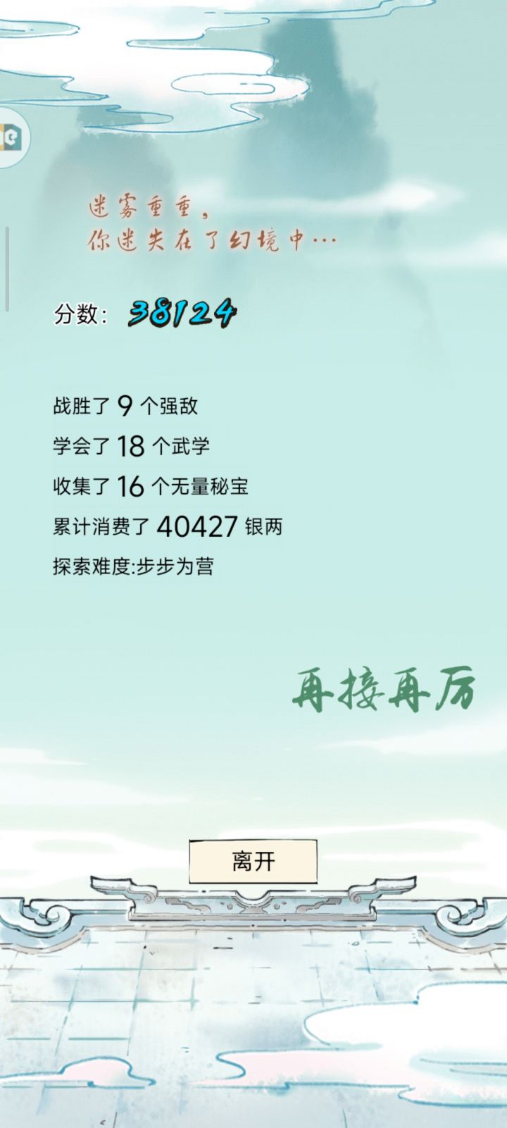 如履薄冰打不过翻回去打步步为营截图