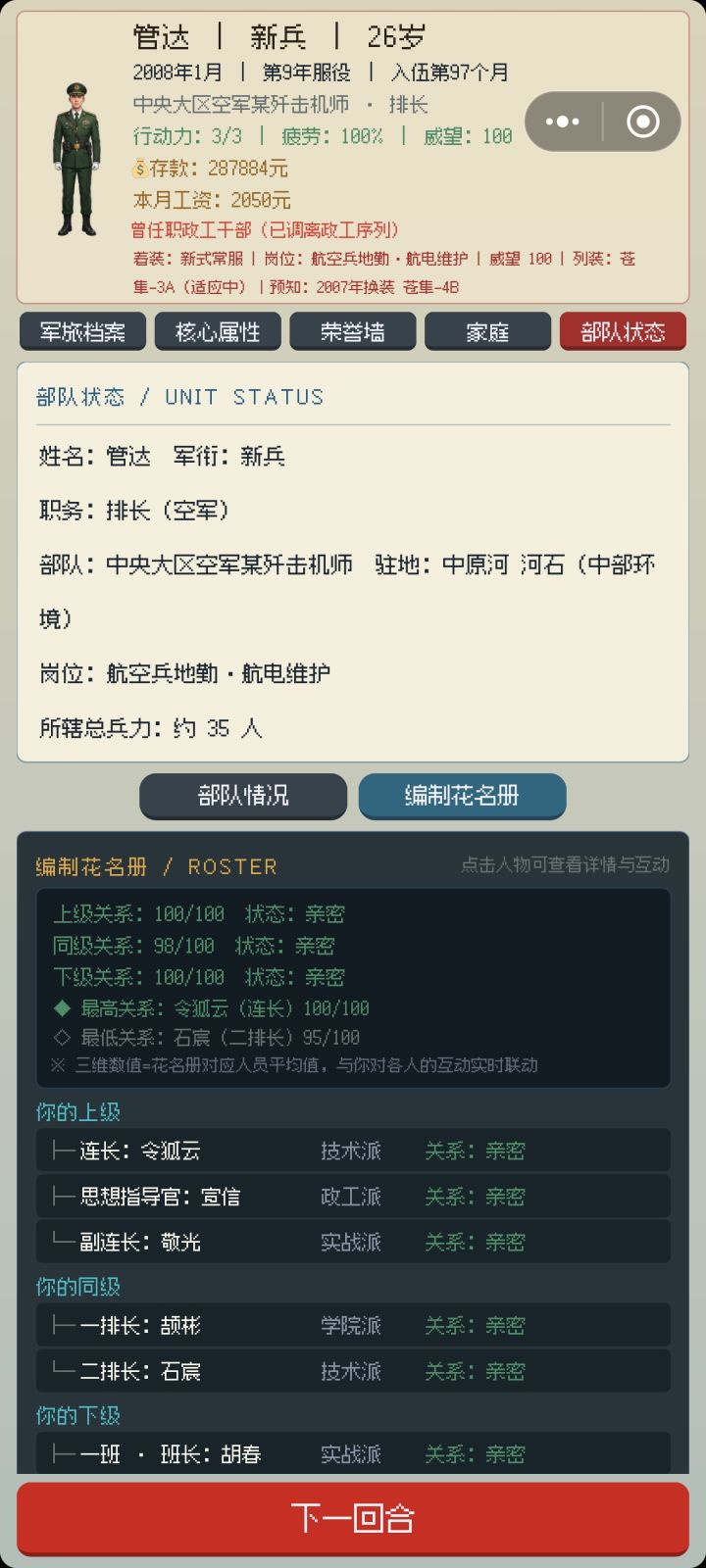 服役9年的新兵排长,学员一直毕业不了截图