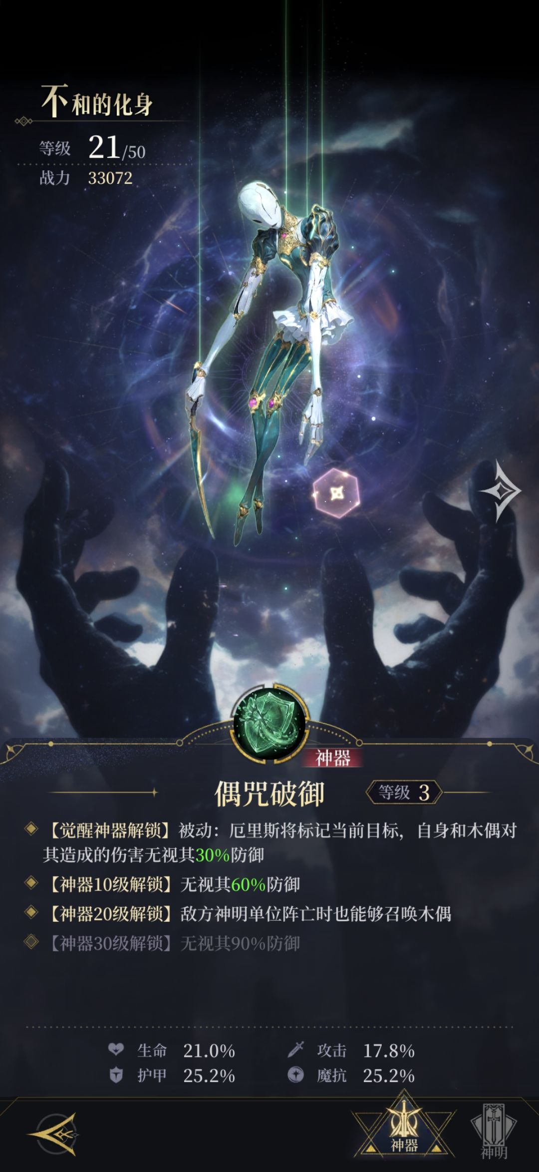 废柴厄里斯 3