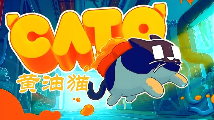 猫咪如同黄油一般丝滑……截图