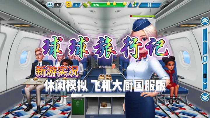【球球旅行记】试玩实况解说截图
