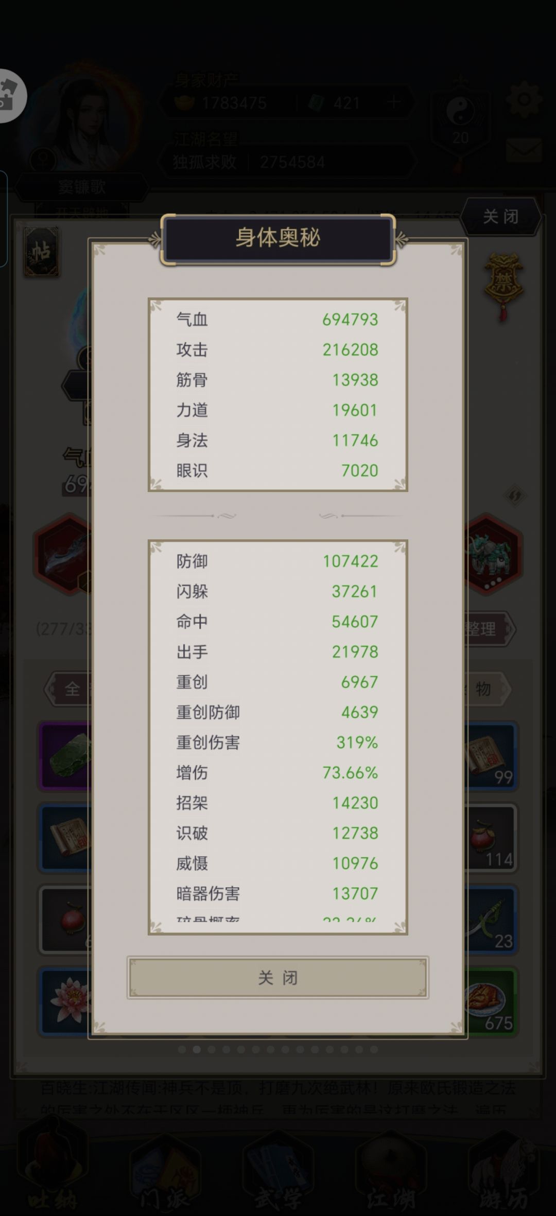 刀过医仙岛 1