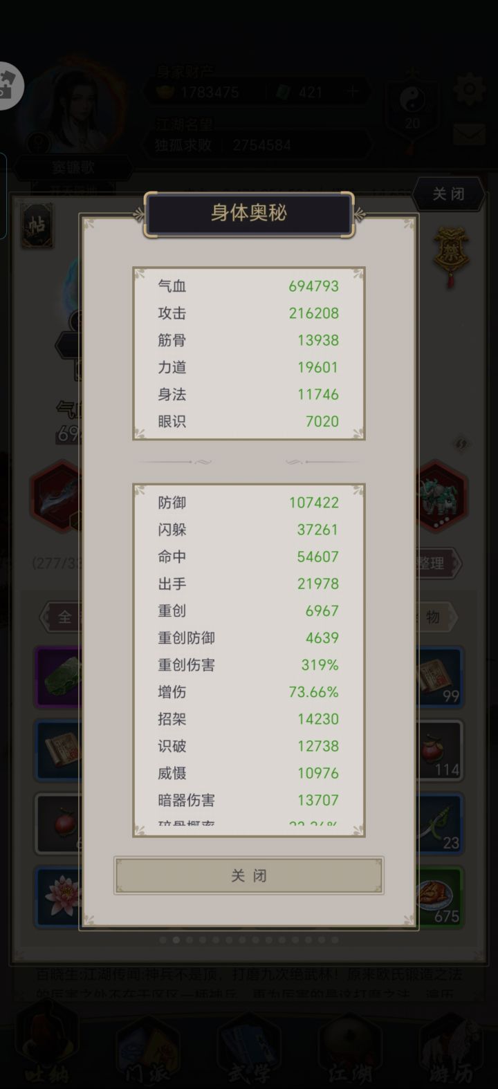 刀过医仙岛截图