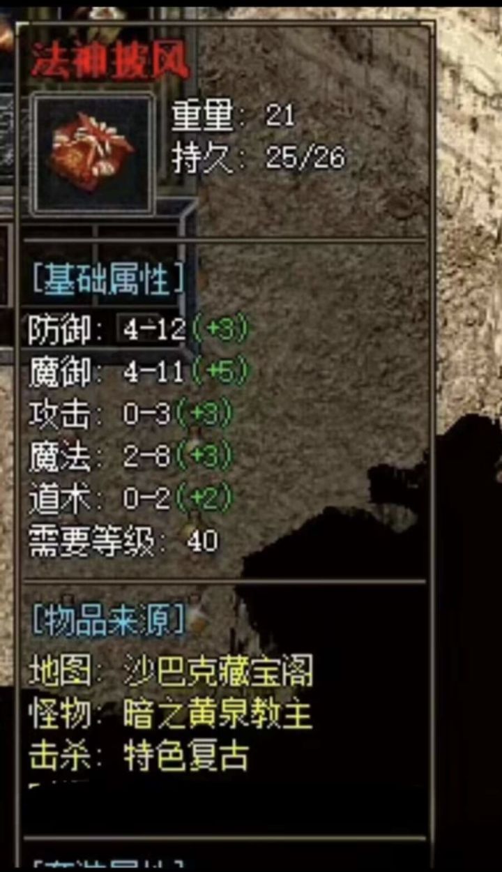法神披风截图
