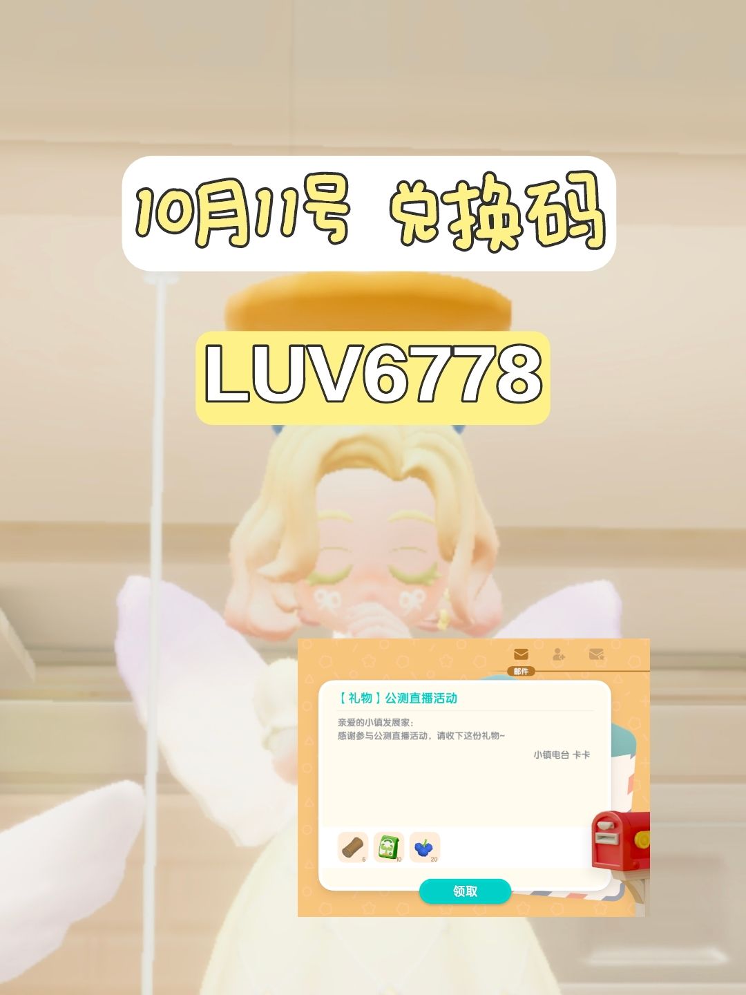 10月11号 直播兑换码截图