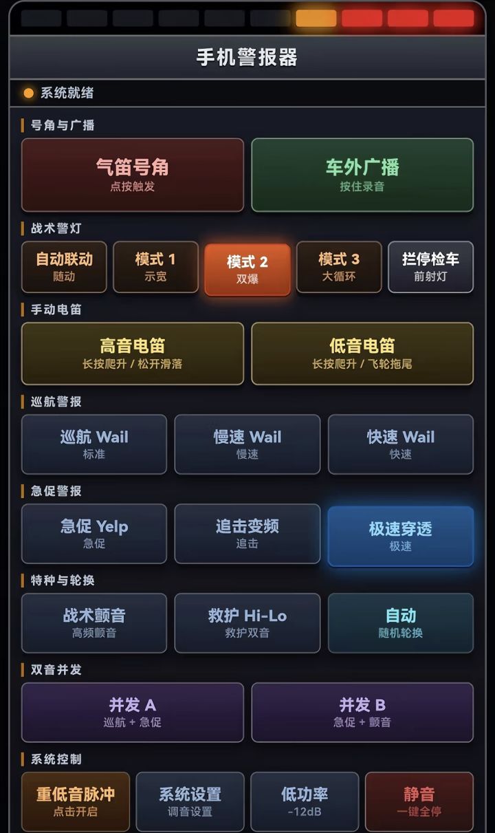 【警报器模拟器】手机版截图