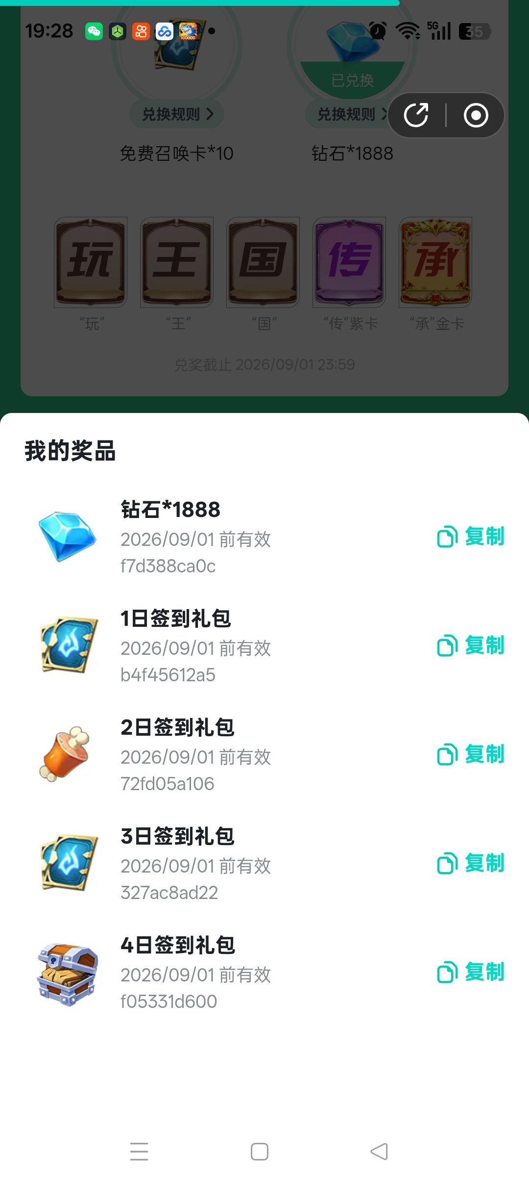 送兑换码 1