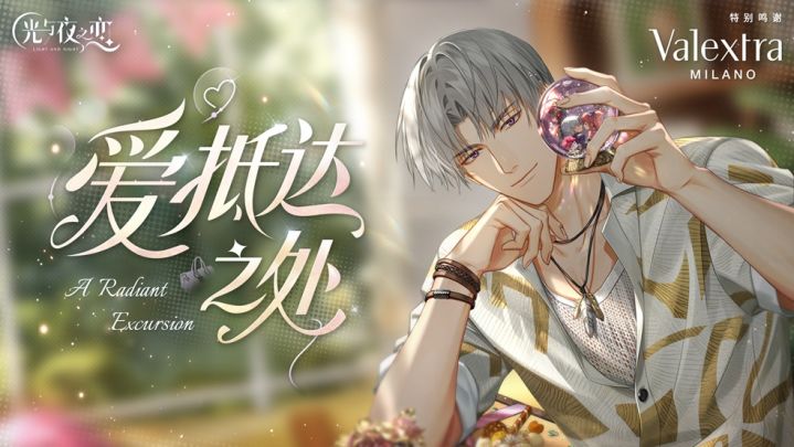 A Radiant Excursion 爱抵达之处丨查理苏 × Valextra截图