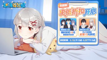 史低折扣开启！《职场浮生记》「本体&DLC合集」限时特惠~