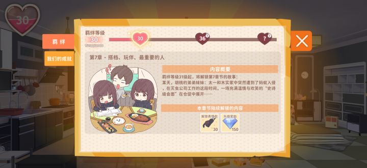 好感30第7章为什么不触发截图