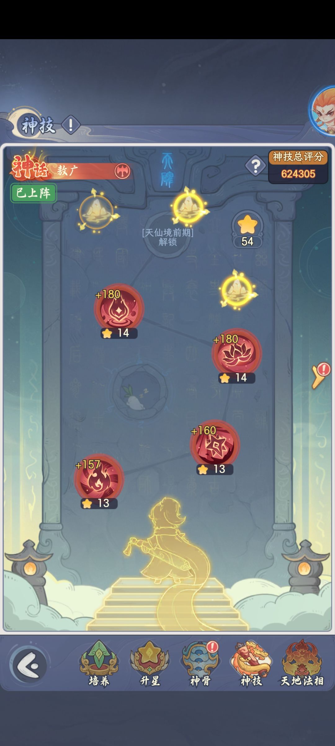 敖广神技到底是带技能增伤,还是伤害加成好 2