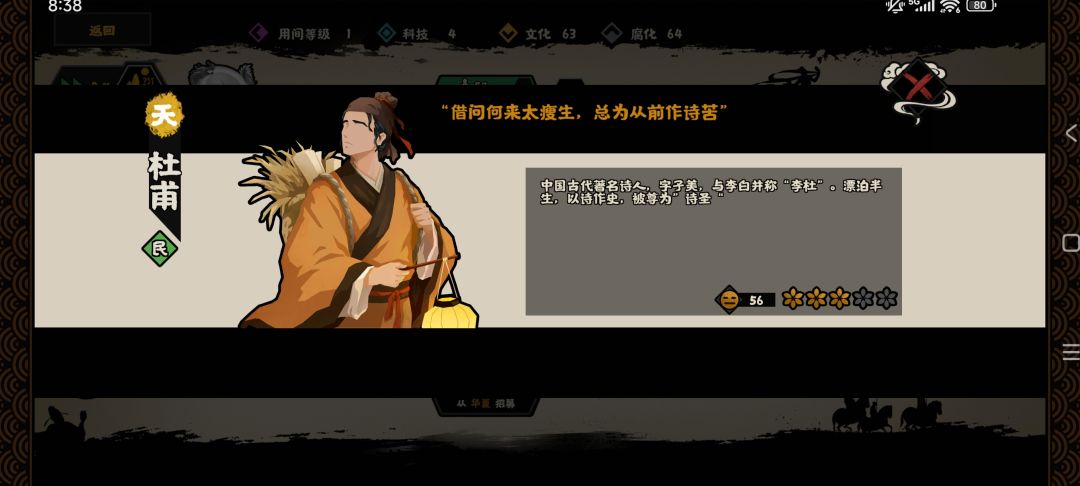 杜甫不错截图