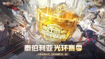 观赛指南丨光环赛季明日决赛 奖杯奖品大盘点
