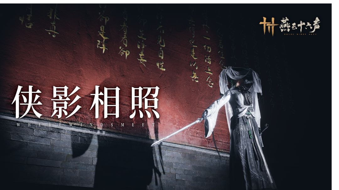 燕云十六声新手开局重点截图