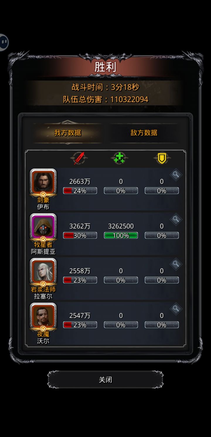 无红头⭐战测11000截图