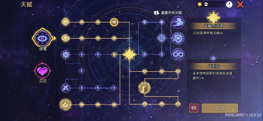 元气骑士前传潘多拉迷城个人加点推荐截图